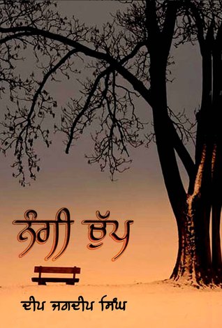 Nangi Chup
