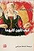 كيف تكون كليهما by Ali Smith