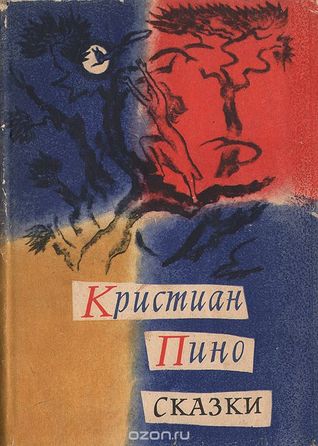 Сказки (Unknown Binding)