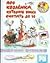 Про козленка, который умел считать до десяти