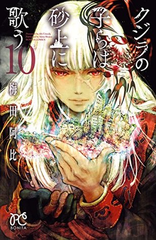 クジラの子らは砂上に歌う 10 (Kujira no kora wa sajō ni utau, #10)