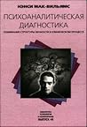 Психоаналитическа...