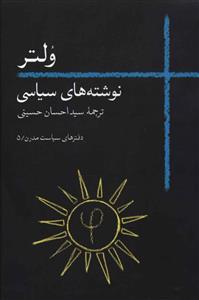 تحميل كتاب نوشته های سیاسی pdf