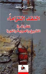 النقد التزاما