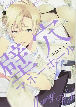 壁穴マネーホール [Kabeana Money Hole] (Paperback)