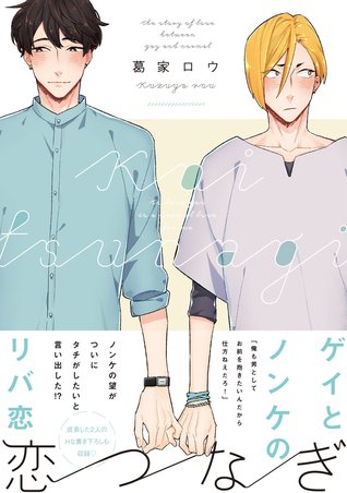 恋つなぎ [Koi tsunagi] (Paperback)