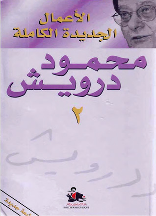 الأعمال الجديدة الكاملة - 2