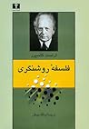 فلسفۀ روشنگری