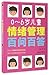 0-6岁儿童情绪管理百问百答0-6 Years Old Children's Emotion Management Q&A