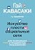 Искусство плести социальные сети