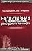 Когнитивная психотерапия расстройств личности