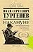 Накануне (Russian Edition)