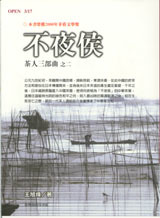 不夜侯：荼人三部曲之二 (Paperback)