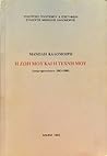 Η ζωή μου και η τέχνη μου (απομνημονεύματα 1883-1908)