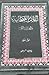 أعلام الصحابة - المجلد الثاني