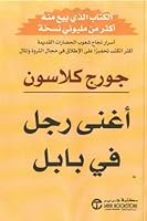 اغنى رجل فى بابل