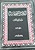 أعلام الصحابة - المجلد الثالث