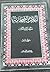 أعلام الصحابة - المجلد الثالث