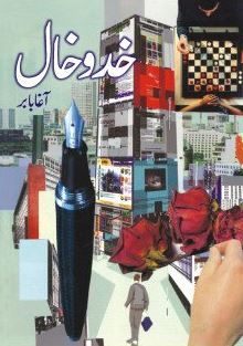 Khado Khaal / خدوخال (Hardcover)