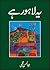 Yeh Lahore Hai / یہ لاہور ہے by Abu al Hasan Naghmi