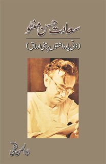Sadat Hasan Manto / سعادت حسن منٹو: ذاتی یاداشتوں پر مبنی اوراق