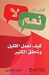 كتاب ال نعم لا: ك...