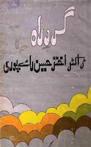 Gard-e-Rah / گرد راہ (Hardcover)