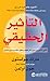 التأثير الحقيقي : اقنع الآخرين دون اكراههم و حقق المكاسب دون تنازل