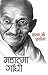 Satya Ke Prayog