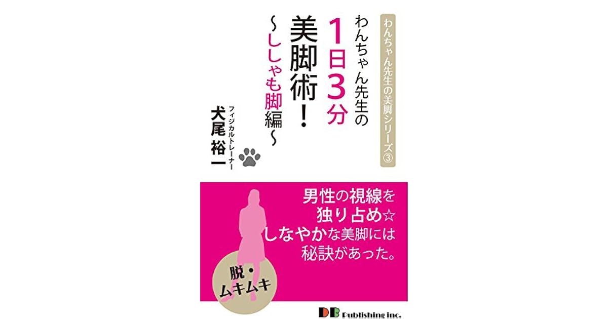 Legs Surgery From Shishamo Legs 1 Day 3 Bunbiashi Surgery Dog Teacher By Inuo Yuichi