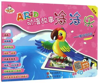 AR4D动漫故事涂涂乐--魔幻的乐园AR4D Cartoon Coloring Book: Magic Wonderland