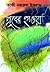 পূবের হাওয়া