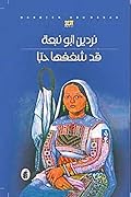 قد شغفها حباً 