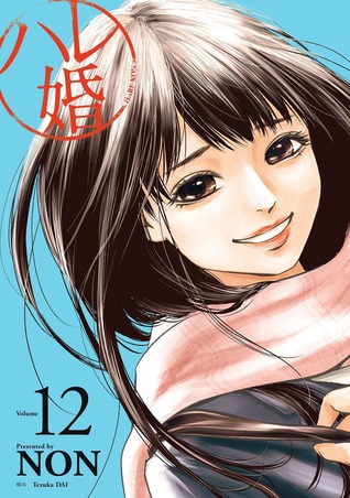 ハレ婚。 12 (Hare Kon #12)