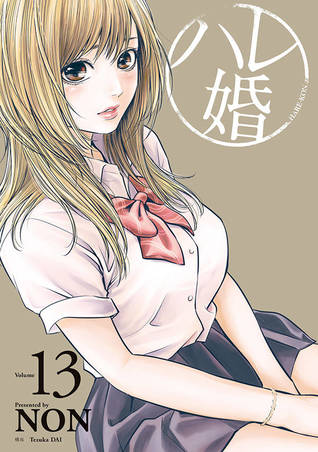 ハレ婚。13 (Hare Kon #13)
