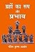 Grahon Ka Roop Aur Prabhav