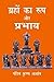 Grahon Ka Roop Aur Prabhav by Krishan Ashant
