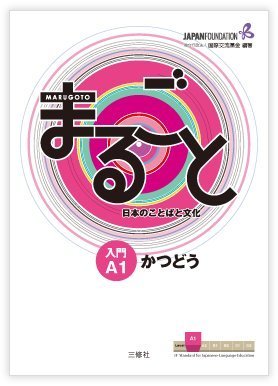 MARUGOTO STARTER A1 WORKBOOK (COURSEBOOK FOR COMMUNICATIVE LANGUAGE ACTIVITIES)