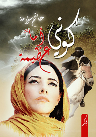 كوني أماً عظيمة