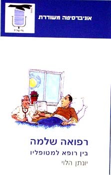 Bedside Manner