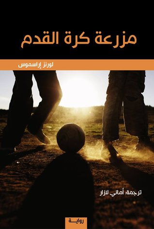 مزرعة كرة القدم (Paperback)