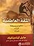 الثقة العاطفية by جايل ليندينفيلد