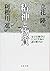 精神と物質―分子生物学はどこまで生命の謎を解けるか  [Seishin To Busshitsu: Bunshi Seibutsugaku Wa Doko Made Seimei No Nazo O Tokeru Ka]