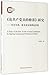 论共产党员的修养研究--历史生成版本变化和理论价值A Research on What Should be the Cultivation of a Communist Party Member: Historical Background, Edition Change and Theoretical Value