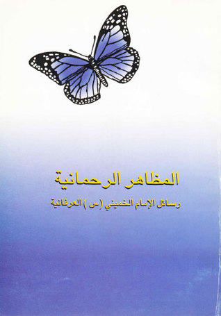 المظاهر الرحمانية (Unknown Binding)