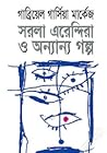 সরলা এরেন্দিরা ও ...