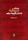 سرمایه: نقدی بر ا...