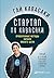 Стартап по Кавасаки by Guy Kawasaki