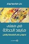 في معنى ما بعد ال...