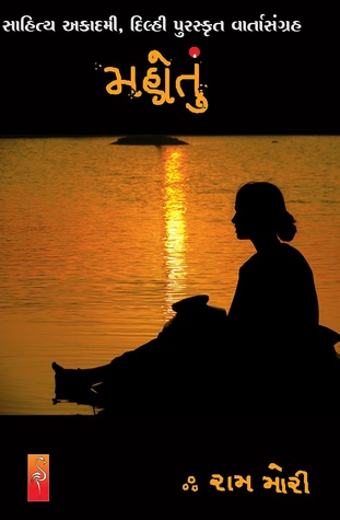 Mahotu (મહોતું)